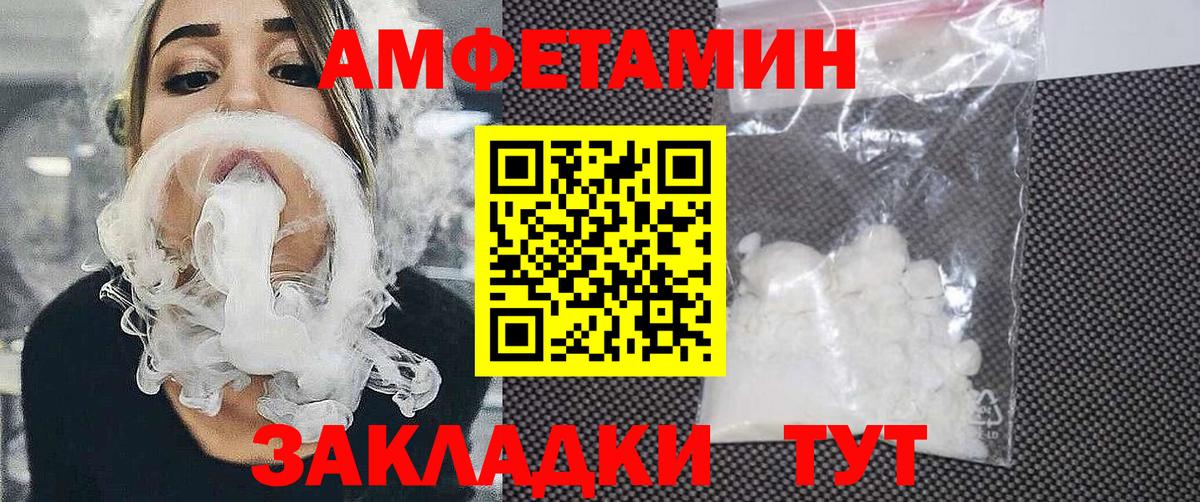АМФЕТАМИН  АМФ VHQ  Вход с VPN  Советск 