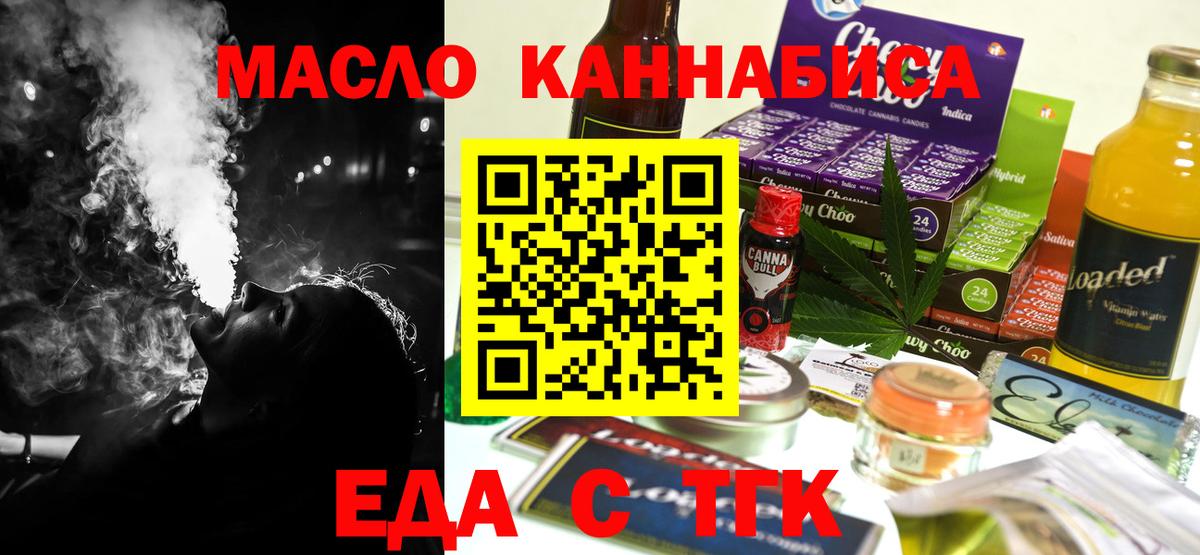 Cannafood марихуана Советск
