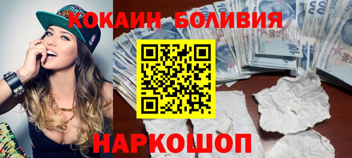 закладки  Кокаин Боливия  Вход с VPN  Кокаин VHQ  Советск  Cocaine 