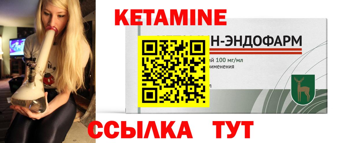 Советск  КЕТАМИН VHQ  Вход с VPN 