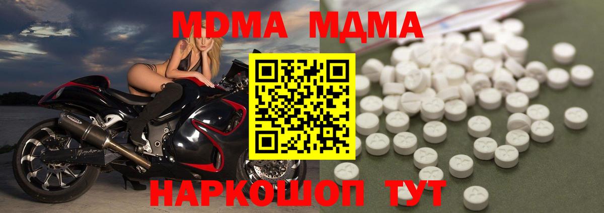 МДМА Molly  Вход с VPN  МДМА Molly  Советск 