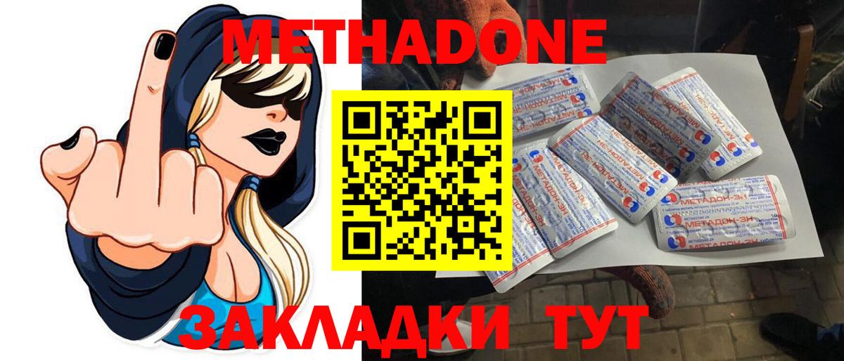 МЕТАДОН methadone  omg ONION  Вход с VPN  Советск  Метадон мёд 